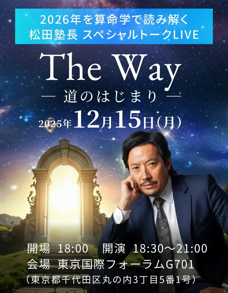 The Way ― 道のはじまり ―