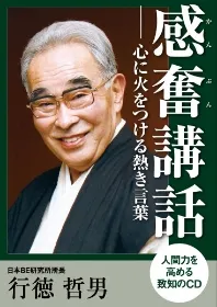 『感奮語録』(致知出版社)